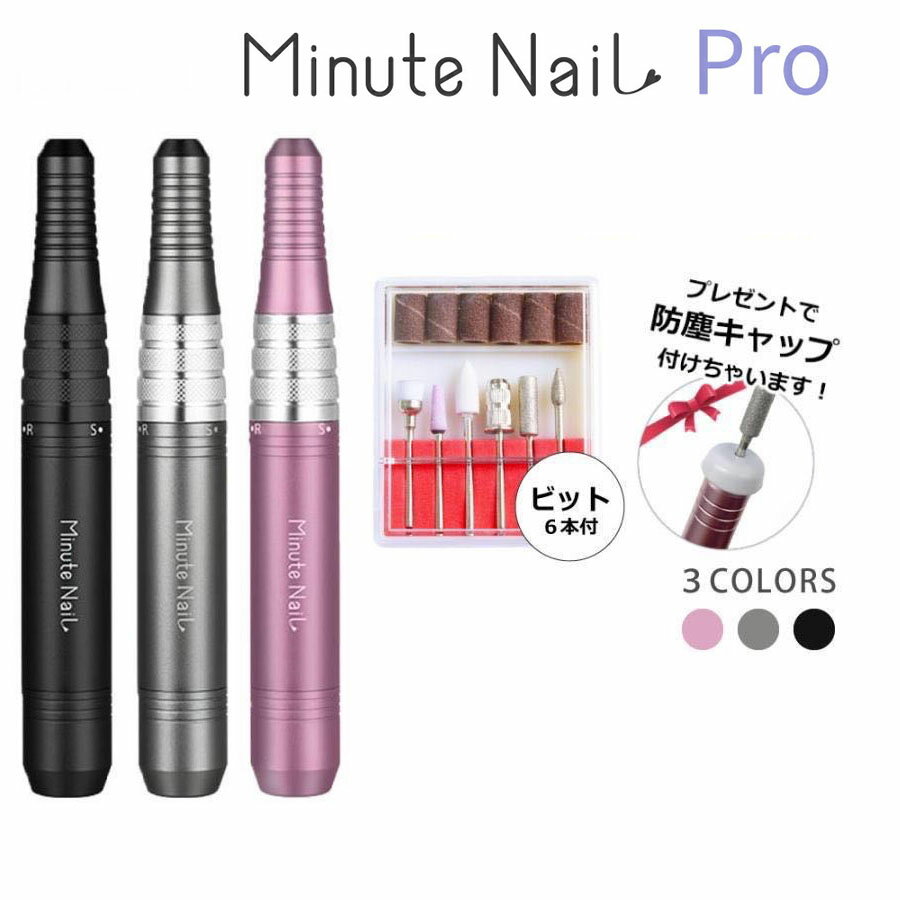 ★お買い得‼￥5,980→￥3,280★ ミニットネイルマシンpro 電動ネイルファイル ネイルケア ...