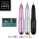 【 プチトルL 】 ネイルマシン 電動 