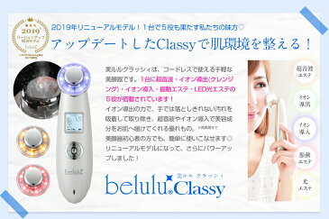 【リニューアル】美顔器/美顔ローラー/金箔ジェル 【女子のたしなみ3点セット】New 美ルル belulu クラッシィ プラチナムミニ b2 ゴールド 超音波 イオン 導入 導出 光エステ 美容液 毛穴ケア リフトアップ ほうれい線