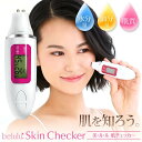 《肌にあてるだけで簡単診断》肌診断/肌質/測定/ハリ/水分量/油分量/スキンケア/美顔器