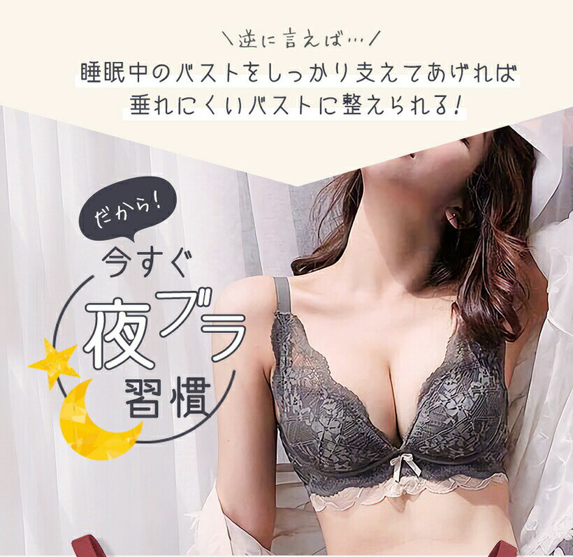 夜ブラ習慣でふっくらバストを守る ナイトブラ 育乳 ノンワイヤー ブラジャー バストアップ バストケア ブラ インナー パッド レース 夜ブラ 補正 4色 小胸 4サイズ 通気性 ナチュラルアップ 脇高 シンデレラバスト 夜用 いいスタイル 脇肉