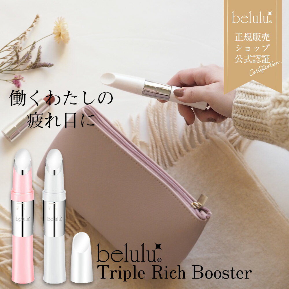  ȥץå֡ۼ ܸ    ۤ줤  ￶ư ή Ǯ USBڥ᡼̵belulu triple rich booster