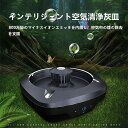 ★2月特売★灰皿 卓上 空気清浄機 タバコ 脱臭機 除菌機能 超強い吸引力 自宅喫煙所 逆流 煙 吸い込む 脱臭機 電動吸煙式 空気清浄機 タバコ灰皿 卓上 スモークレス 高性能活性炭フィルター搭載 3階段風量 健康を守る 車 自宅 オフィス