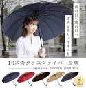 晴雨兼用 長傘 雨傘 日傘 UVカット90%以上 16本骨 和風 モダン グラスファイバー レディース メンズ おしゃれ 丈夫 折れにくい ジャンプ式 紫外線対策 暑さ対策 熱中症対策 梅雨対策 はっ水 撥水 直径約100cm 通学 通勤 プレゼント