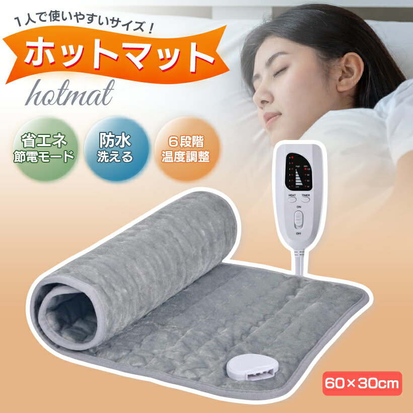 「お得！50%OFF」ホットカーペット ホットマット 洗える 60×30cm 6段階温度調節 折りたたみ 省エネ タイマー機能付き 電気カーペット 電気マット カーペット 電気 カーペット マット オフィス 洗える 足元用 在宅勤務 冬家電 防寒 アウトドア