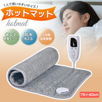 お買い物マラソン!\家計応援 40%OFF/送料無料ホットマット 電気ホットカーペット ミニ 洗える 洗濯可能76×40cm 6段階温度調節