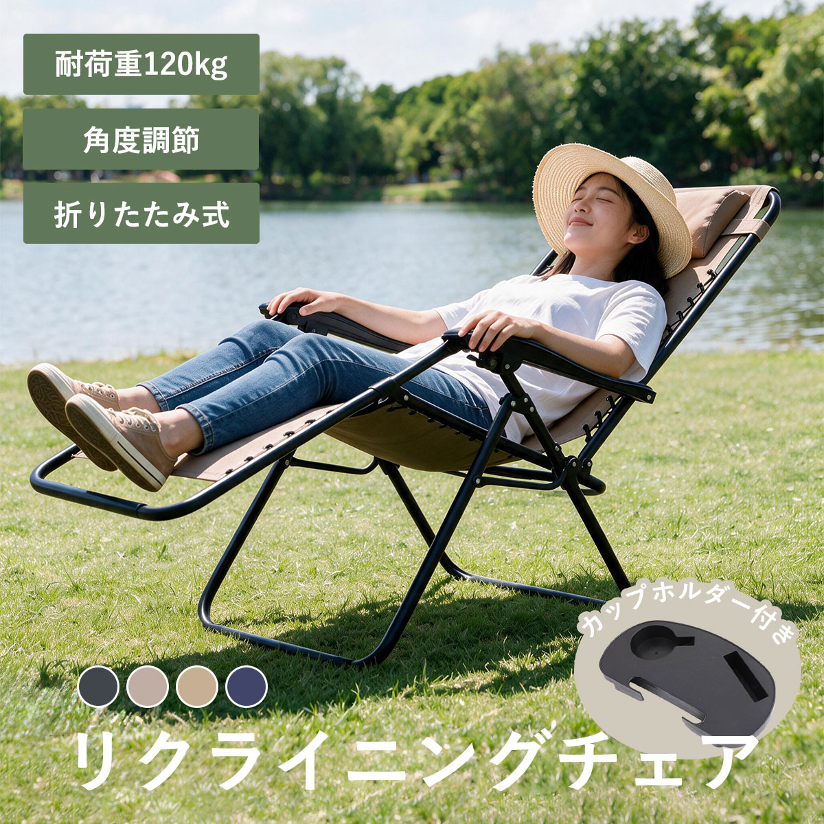 アウトドアチェア リクライニングチェア 折りたたみ椅子 ゼログラビティチェア インフィニティチェア 戸外 無重力チェア サウナ 庭 キャンプ 一人 室内 仮眠 お部屋自宅用 サウナ用 枕付き 角度調節 カップホルダー付き kiraracorp-10000064 KIRARA SELECT サンプル画像3