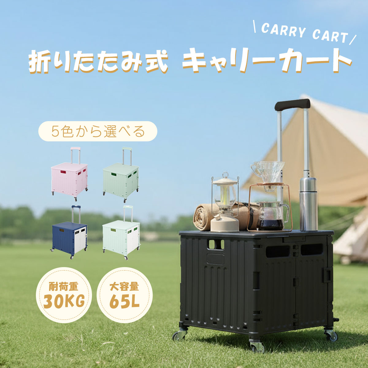 Rakuten - 折りたたみキャリーカート ショッピングカート コンテナキャリー キャリーカート 360°回転 耐荷重50kg 65L 軽量 台車 静音 超コンパクト 蓋付き 座れる キャンプ用 家庭用 釣り 運動会 ショッピング用 飛び出し防止 簡単組立て 簡単取り付け 静音 旅行用品
