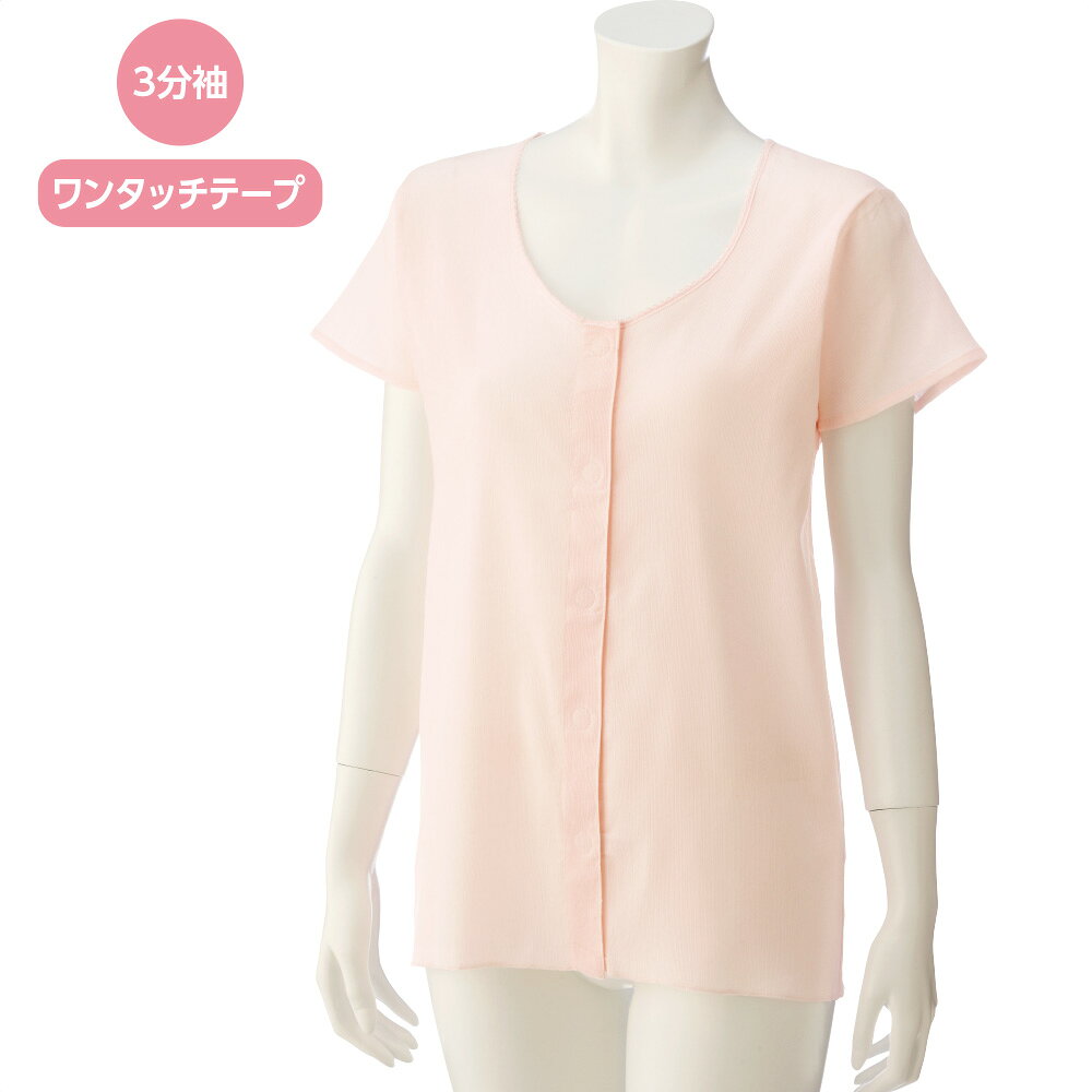 商品情報素材/材質綿100％サイズ/寸法S：肩幅36／袖丈14／バスト92／着丈65 M：肩幅38／袖丈15／バスト96／着丈67 L：肩幅41／袖丈16／バスト100／着丈69 LL：肩幅44／袖丈17／バスト104／着丈71その他商品説明汗ばむ季節もべたつかずサラサラな綿100%クレープ素材の婦人用3分袖シャツ2枚組。ボタンが苦手な方でも着脱簡単なワンタッチテープ仕様。後ろ身頃長めで背中や腰の曲がってきた方にもぴったりフィット。注意モニター発色の具合により色合いが異なる場合がございます。3分袖クレープワンタッチシャツ(2枚組) 介護 婦人 高齢者 おばあちゃん 小さいサイズ 大きいサイズ 綿100％ 春夏素材 洗濯機対応 抗菌防臭 消臭 ワンタッチテープ 前開き インナー 下着 肌着 入院準備 入居準備 介護衣類 シニア レディース 3分袖 シャツ クレープ素材 サラサラ 汗ばむ季節 盛夏 ボタンが苦手 後ろ身頃長め 背中が出にくい 腰の曲がった方 介護用肌着 5
