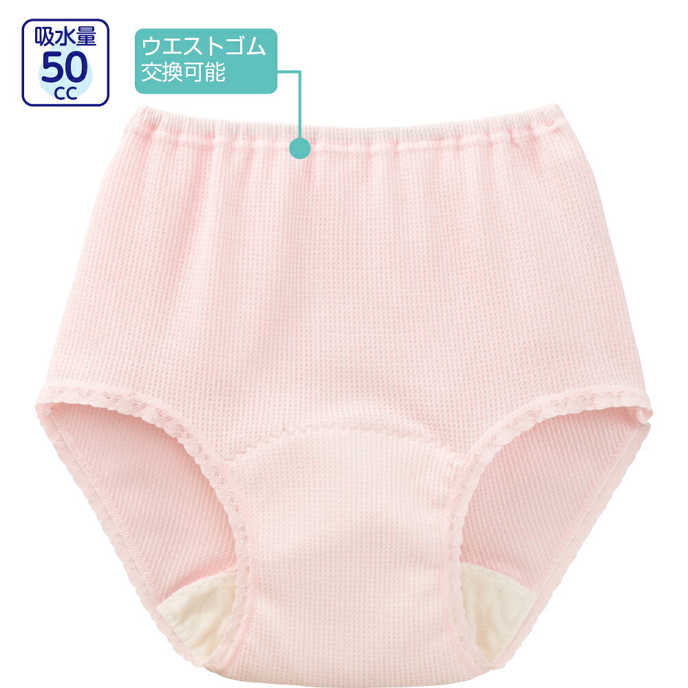 商品情報素材/材質[本体]綿60％・ポリエステル40％[吸水帯]表:ポリエステル/中:不織布/裏:透湿防水ポリウレタンサイズ/寸法M：総丈30 L：総丈32 LL：総丈34その他商品説明50ccまでの尿漏れをキャッチする日本製の婦人吸水ショーツ。毎日使いやすい無地タイプ。ストレッチ素材で快適なはき心地、ウエストゴム交換可能。抗菌消臭加工付きで介護や長時間の外出・入院時にも安心。注意モニター発色の具合により色合いが異なる場合がございます。安心快適ショーツ 婦人 肌着 [ 日本製 ] 50cc 吸水ショーツ 中失禁パンツ 尿漏れ 失禁ショーツ レディース 介護用 シニア 高齢者 インナー 下着 おばあちゃん 服 女性 介護衣類 入院準備 入居準備 洗濯機対応 抗菌消臭 ストレッチ素材 ウエストゴム交換可能 通年 失禁パンツ 女性用 尿漏れショーツ 婦人 50cc 吸水 シニア 介護 肌着 レディース 高齢者 おばあちゃん 服 通年 洗濯機OK 抗菌消臭 ストレッチ 無地 ウエストゴム交換 施設入居 5