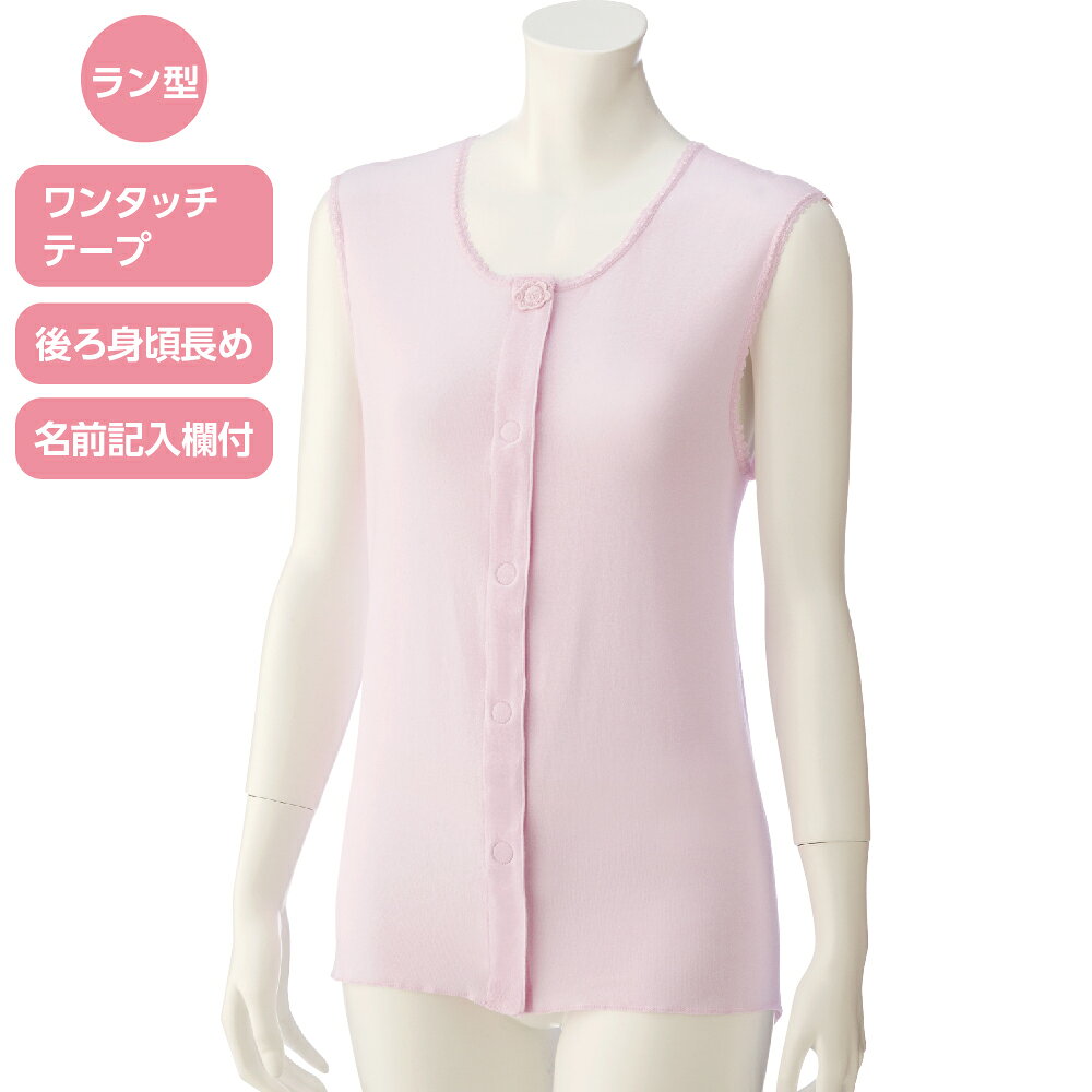 商品情報素材/材質綿100％サイズ/寸法S：肩幅38／バスト80／着丈60/65 M：肩幅40／バスト84／着丈62/67 L：肩幅43／バスト90／着丈64/69 LL：肩幅46／バスト96／着丈66/71その他商品説明留め外しが簡単なワンタッチテープ仕様の婦人用ラン型肌着。肌に優しい綿100％素材や、肩の縫い目を平らにしたフラットシーマ縫製、名前記入欄、後ろ身頃長め設計、抗菌防臭・消臭など介護や入院に最適。注意モニター発色の具合により色合いが異なる場合がございます。ラン型ワンタッチシャツ 婦人 肌着 前開き [ 洗濯機対応 ] 綿100％ インナー シニア 高齢者 おばあちゃん 介護用 入院準備 入居準備 レディース 下着 フラットシーマ 名前記入欄付 後ろ身頃長め 小さいサイズ 大きいサイズ 通年 シニア 介護 肌着 レディース 前開き ワンタッチテープ 綿100% 抗菌防臭 消臭 介護用 フラットシーマ 縫い目が平ら 洗濯機対応 婦人 高齢者 入院 入居 ラン型 5
