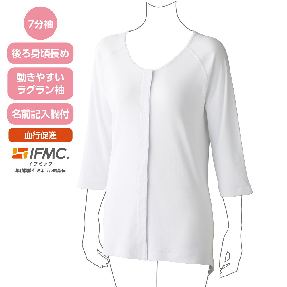 商品情報素材/材質綿100%サイズ/寸法S：裄丈56／バスト80／着丈66/73 M：裄丈58／バスト83／着丈68/75 L：裄丈60／バスト89／着丈70/77 LL：裄丈62／バスト95／着丈72/79その他商品説明着るだけで血行促進効果が期待できる「着るサプ」7分袖インナー。ワンタッチ仕様で脱ぎ着がらくらく。綿100%の優しい肌触りと、抗菌防臭加工で快適。名前記入欄付きで、入院や施設入居準備にも最適です。注意モニター発色の具合により色合いが異なる場合がございます。着るサプ IFMC. 7分袖 ワンタッチシャツ 2枚組 シニア レディース 小さいサイズ 介護 肌着 インナー 前開き 綿100% 動きやすい ラグラン袖 洗濯機対応 抗菌防臭 名前記入欄付 入居準備 入院準備 高齢者 おばあちゃん 服 血行促進 肌着 シニア 前開き レディース 介護 インナー 7分袖 ワンタッチ 動きやすい ラグラン袖 血行促進 抗菌防臭 綿100% おばあちゃん 服 入居準備 入院準備 5