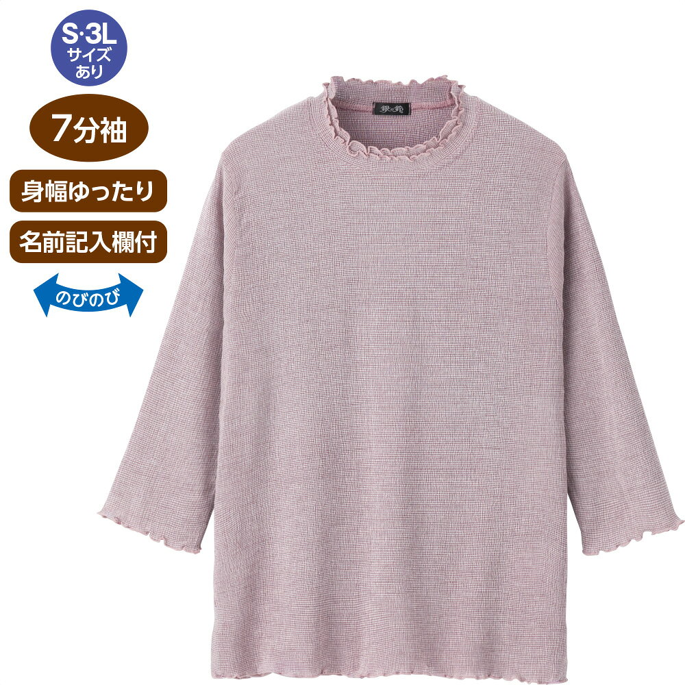 商品情報素材/材質再生繊維(テンセル)60%・ポリエステル35%・ポリウレタン5%サイズ/寸法S：肩幅37／袖丈38／バスト94／着丈58 M～L：肩幅38／袖丈38／バスト100／着丈60 LL：肩幅40／袖丈39／バスト108／着丈60 3L：肩幅42／袖丈40／バスト116／着丈62その他商品説明合わせやすい無地楊柳の7分袖Tシャツ。メロウ衿が華やかさを演出します。のびのびストレッチ素材と身幅ゆったり仕様で、リラックスした着心地。洗濯機で洗えてお手入れも簡単。名前記入欄付きで入院・施設入居準備にも便利です。注意モニター発色の具合により色合いが異なる場合がございます。7分袖テンセル楊柳Tシャツ [ 洗濯機対応 ] シニア レディース トップス のびのび ストレッチ素材 身幅ゆったり 小さいサイズ Sサイズ 有 大きいサイズ 3L 有 高齢者 おばあちゃん 服 介護用 入院準備 入居準備 名前記入欄付 春夏用 婦人服 お出かけ着 7分袖 Tシャツ シニア トップス レディース 7分袖 楊柳 のびのび ストレッチ素材 身幅ゆったり 洗濯機対応 名前記入欄付き 小さいサイズ 大きいサイズ 入院準備 入居準備 春夏用 お出かけ着 5