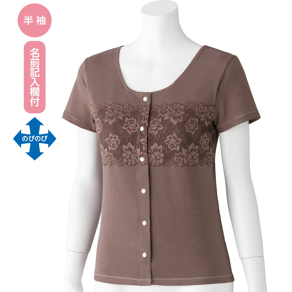 商品情報素材/材質綿50%・レーヨン45%・ポリウレタン5%サイズ/寸法M：肩幅35／袖丈15／バスト80／着丈56 L：肩幅36／袖丈16／バスト84／着丈58 LL：肩幅37／袖丈17／バスト88／着丈60その他商品説明カップ付きでブラジャーなしでも外に響かない半袖ホックインナー。プラスチックホック仕様でボタン留めが苦手な方もラクに着脱できます。よく伸びるストレッチ素材、便利な名前記入欄付きで入院や施設入居にも。注意モニター発色の具合により色合いが異なる場合がございます。介護 肌着 前開き [ カップ付 ] カップ付レース半袖ホックインナー ベージュ ブラウン M L LL シニア レディース インナー 前開きインナー 半袖 婦人用 お年寄り おばあちゃん 服 高齢者 要介護 着替えやすい 名前記入欄付 洗濯機対応 通年 入居準備 介護用 シニア 肌着 前開き インナー レディース 介護 下着 半袖 カップ付き ホック シャツ おばあちゃん 服 婦人 高齢者 通年 洗濯機対応 ストレッチ素材 楽な着心地 入院準備 入居準備 介護用 5