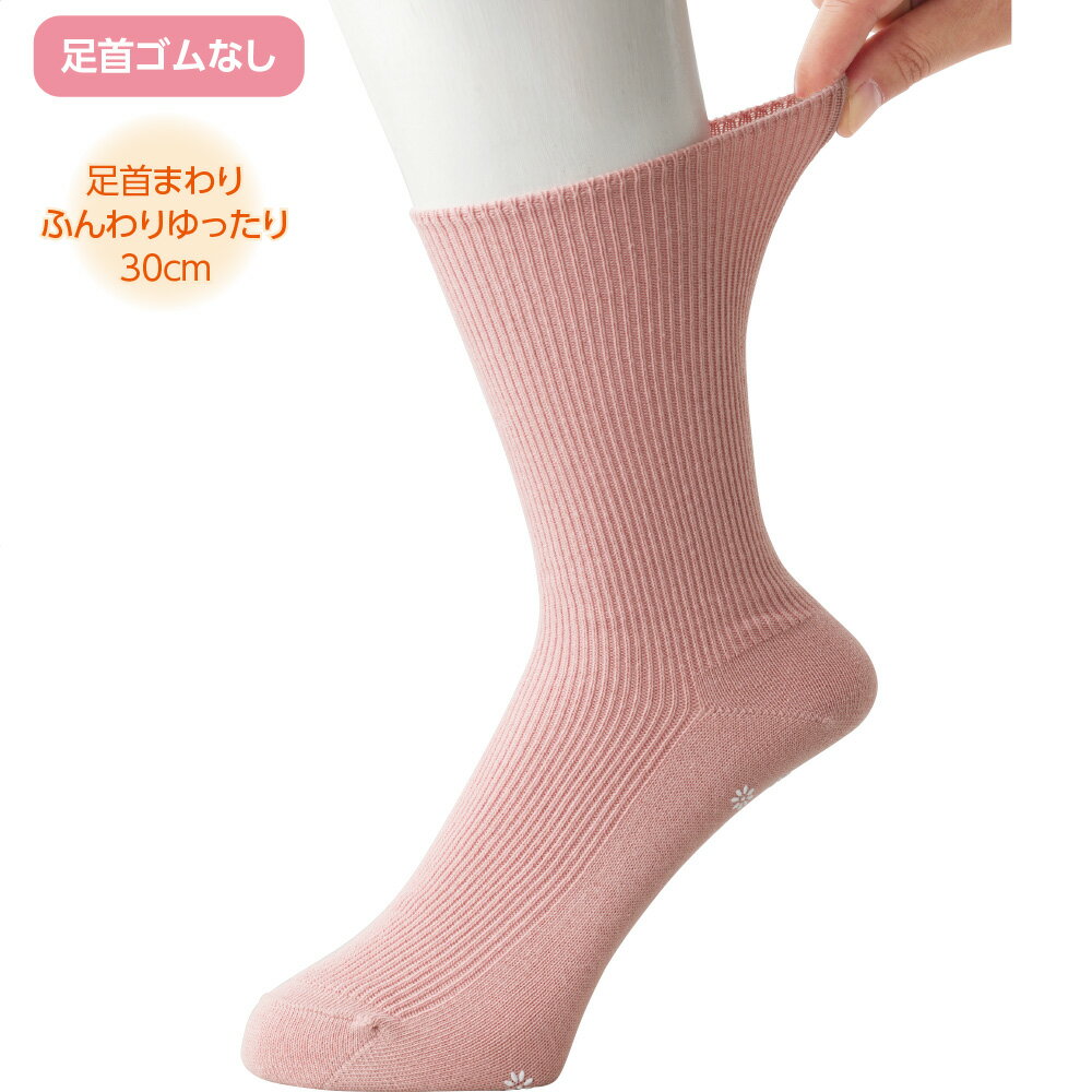 【日本製】 シニア 婦人 靴下 足首ゴムなし スベリ止め付 ソックス シニア レディース 靴下 22-24cm 足首ゆったり 婦人靴下 シニア 靴下 履きやすい靴下 おばあちゃん 靴下 通年 快適靴下 締め付けない 靴下 ベージュ パープル ピンク 高齢者向け 婦人用 靴下 くつ下