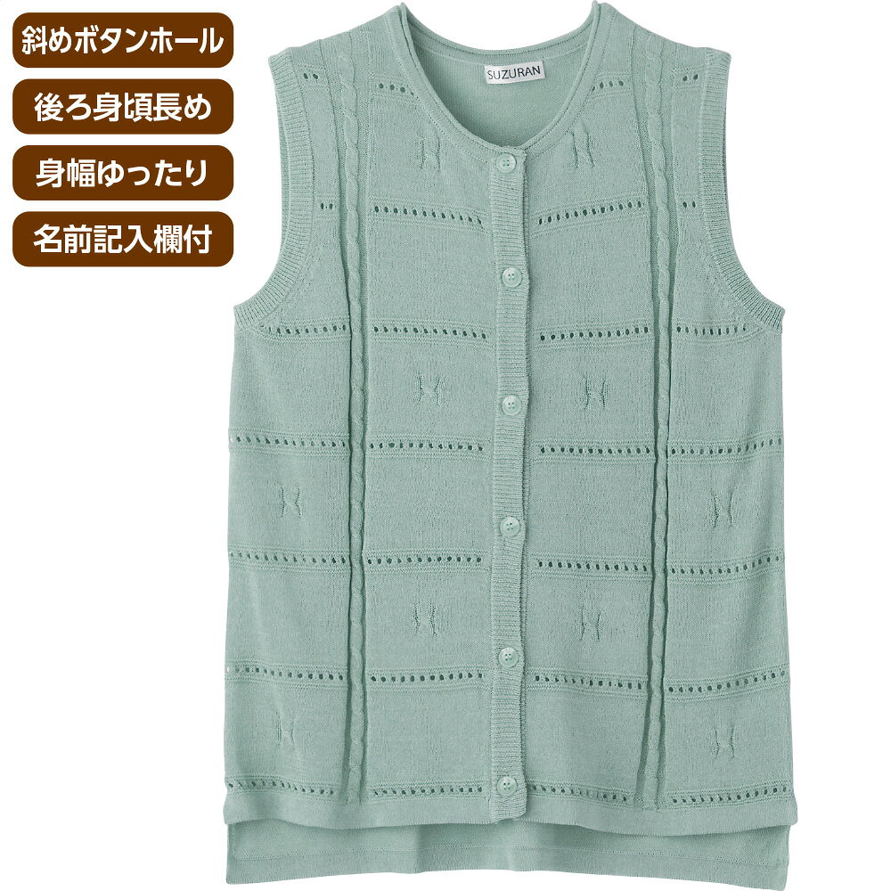 商品情報素材/材質レーヨン90%・ナイロン10%サイズ/寸法M～L：肩幅38／バスト100／着丈60/65その他商品説明つかみやすい大きめボタンと斜めボタンホールで留め外しがラクなサマーベスト。後ろ身頃長めで背中や腰の曲がってきた方にもぴったりフィット。ゆったり身幅で脱ぎ着しやすく、便利な名前記入欄付きです。注意モニター発色の具合により色合いが異なる場合がございます。婦人服 シニア トップス ニット後ろ長め丸首ベスト 大きめボタン 斜めボタンホール 身幅ゆったり 名前記入欄付 シニアファッション レディース 婦人 高齢者 服 おばあちゃん 前開き サマーベスト 冷え対策 洗濯機対応 通年 介護 入院準備 入居準備 シニア ベスト 婦人 前開き 高齢者 レディース おばあちゃん 服 シニアファッション ニットベスト 後ろ長め 大きめボタン ゆったり 洗濯機対応 冷え対策 介護 入院準備 入居準備 5