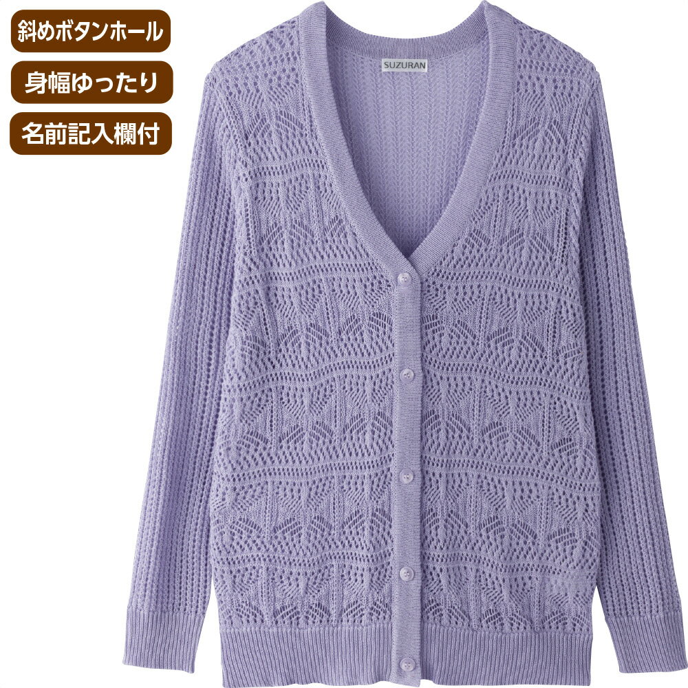 商品情報素材/材質レーヨン90%・ナイロン10%サイズ/寸法M～L：肩幅38／袖丈53／バスト100／着丈60LL：肩幅39／袖丈53／バスト104／着丈60その他商品説明熱気が逃げやすい前後透かし柄で、春夏も涼やかに羽織れるV首カーディガン。斜めボタンホール仕様で、指先の力が弱くてもボタンの留め外しが楽に行えます。身幅ゆったりで名前記入欄もあり、実用性抜群です。注意モニター発色の具合により色合いが異なる場合がございます。婦人服 シニア カーディガン 透かし柄 V首カーディガン 大きめボタン シニア レディース ファッション 婦人服 婦人 V字 上着 高齢者 服 おばあちゃん 服 通年 春夏秋冬 シニアファッション 婦人 服 高齢者ファッション 洗濯機OK 名前記入欄付 斜めボタンホール 身幅ゆったり 冷え対策 5