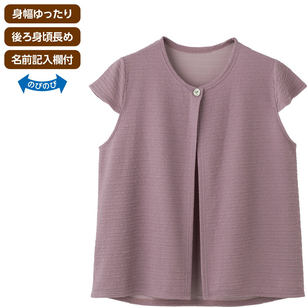 商品情報素材/材質ポリエステル95%・ポリウレタン5%サイズ/寸法M～L：肩幅34／袖丈10／バスト100／着丈60/65その他商品説明サッと羽織れるトッパータイプの婦人前開きベスト。身幅ゆったり、後ろ身頃長めで体型をきれいにカバーします。大きめボタンと斜めボタンホールで留め外しがラクラク。のびのび動けるストレッチ素材、洗濯機OK。注意モニター発色の具合により色合いが異なる場合がございます。婦人服 シニア トップス [ 前開き ] カットワンボタントッパーベスト ラベンダー モカ パープル M L トッパータイプ ストレッチ素材 シニアファッション レディース 婦人 高齢者 服 おばあちゃん 服 通年 洗濯機対応 身幅ゆったり サッと羽織れる ベスト シニア 前開き トップス レディース トッパーベスト 羽織り 介護 婦人 高齢者 おばあちゃん 服 通年 施設介護 入居準備 入院準備 洗濯機対応 ストレッチ素材 大きめボタン 5