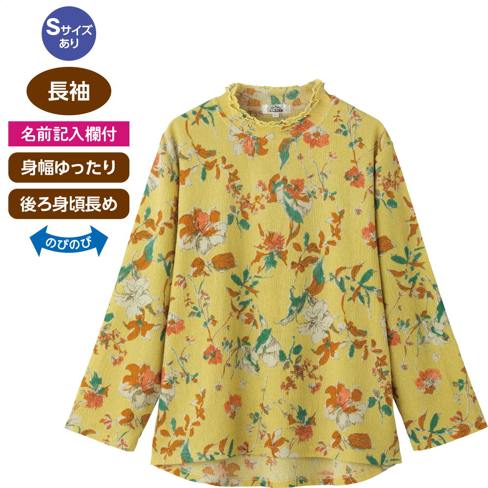 商品情報素材/材質ポリエステル95％・ポリウレタン5％サイズ/寸法S：肩幅37／袖丈48／バスト92／着丈56/61 M～L：肩幅40／袖丈51／バスト100／着丈60/65 LL：肩幅41／袖丈52／バスト106／着丈61/66その他商品説明首元を上品にカバーするメロウネックのシニア向け長袖Tシャツ。のびのび動けるストレッチ素材、身幅ゆったり後ろ長め設計で快適。便利な名前記入欄付。洗濯機対応＆乾燥機OKで介護や入院入居準備にも安心。注意モニター発色の具合により色合いが異なる場合がございます。婦人服 シニア トップス [ 乾燥機対応 ] メロウネック 長袖 Tシャツ 花柄 小さいサイズ ストレッチ素材 洗濯機対応 後ろ身頃長め 名前記入欄付 身幅ゆったり 介護 シニアファッション レディース 高齢者 婦人 服 おばあちゃん 春夏 シニア トップス 長袖 メロウネック 首元カバー 花柄 小さいサイズ ストレッチ素材 洗濯機対応 乾燥機対応 介護 高齢者 婦人 服 おばあちゃん 春夏 5