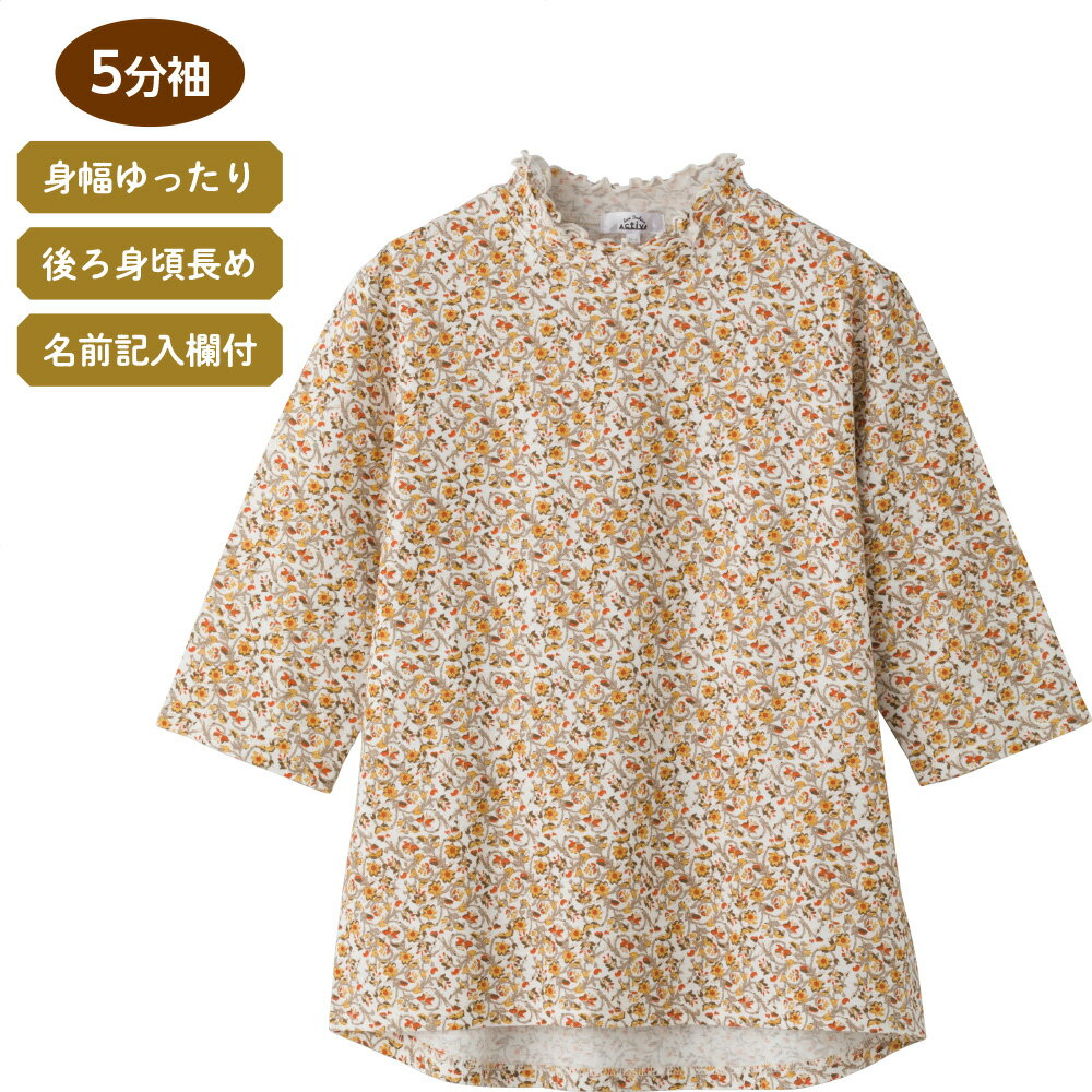 商品情報素材/材質綿100％サイズ/寸法M～L：肩幅40／袖丈35／バスト100／着丈60/65 LL：肩幅41／袖丈36／バスト106／着丈61/66その他商品説明さらっとした風合いの綿100％素材を使用した、春夏にピッタリな5分袖Tシャツ。身幅ゆったり、後ろ身頃長めで体型をカバーし快適な着心地です。洗濯機OK、名前記入欄付きでシニア女性の普段着や施設入居に。注意モニター発色の具合により色合いが異なる場合がございます。シニアファッション レディース 5分袖 後ろ長め Tシャツ 綿100% 婦人 高齢者 服 おばあちゃん 後ろ身頃長め 身幅ゆったり 名前記入欄付 洗濯機対応 洗濯機OK 春夏素材 トップス 婦人服 総柄 花柄 M L LL 介護 施設 入居準備 シニアファッション レディース トップス 5分袖 Tシャツ 綿100% 婦人 高齢者 服 おばあちゃん 総柄 花柄 洗濯機対応 後ろ身頃長め 身幅ゆったり 春夏 介護 施設 入居準備 5