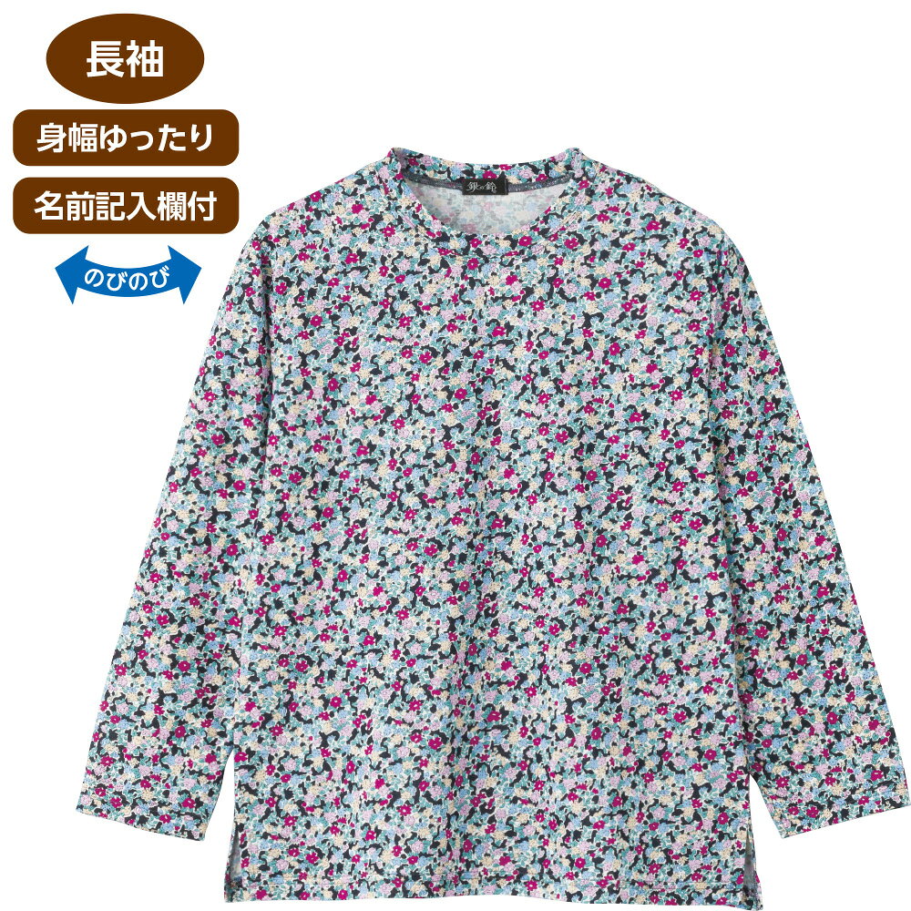 商品情報素材/材質綿50％・レーヨン(モダール)50％サイズ/寸法M～L：肩幅38／袖丈48／バスト100／着丈60その他商品説明綿とモダール素材でやわらかな着心地が魅力のシニア向け長袖Tシャツ。華やかな京染めの総柄デザイン。のびのび動けるストレッチ素材、身幅ゆったり設計で快適です。安心の日本製、洗濯機対応でお手入れ簡単。注意モニター発色の具合により色合いが異なる場合がございます。婦人服 シニア トップス [ 日本製 ] 京染め やわらか 綿レーヨン Tシャツ 長袖 総柄 ストレッチ素材 洗濯機対応 身幅ゆったり 名前記入欄付 介護 シニアファッション レディース 高齢者 婦人 服 おばあちゃん 春夏 シニアファッション トップス 長袖 Tシャツ 京染め 総柄 日本製 ストレッチ素材 洗濯機対応 介護 高齢者 婦人 服 おばあちゃん 春夏 パープル ブルーパープル クロ 5