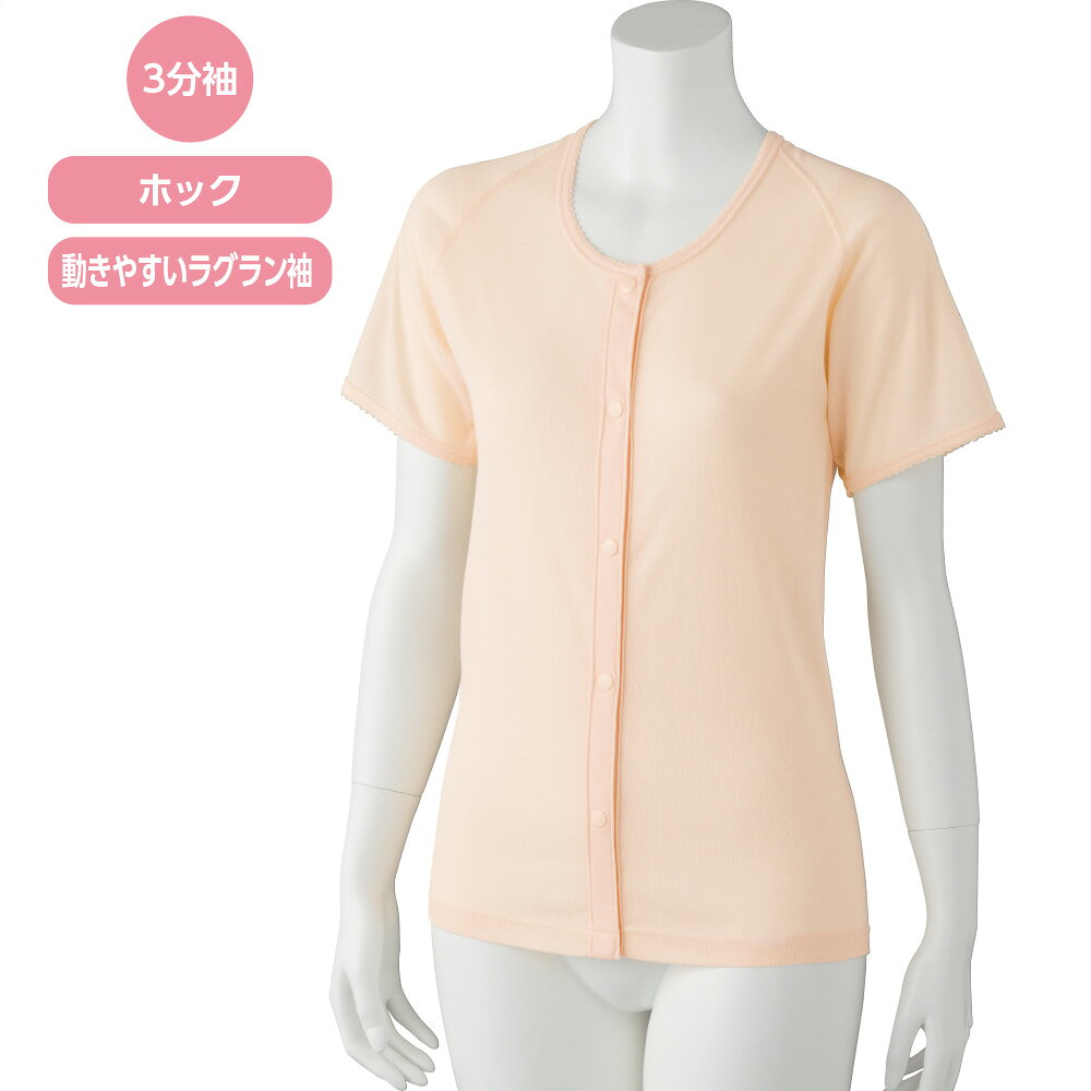 商品情報素材/材質綿50%・ポリエステル50%サイズ/寸法M：裄丈37／バスト80／着丈65/69 L：裄丈38.5／バスト84／着丈67/71 LL：裄丈39.5／バスト90／着丈69/73その他商品説明着脱スムーズなホック留めタイプのシニア向け3分袖インナー。ボタンが留めにくい方もラクにできます。動きやすいラグラン袖や吸水速乾・抗菌防臭加工で春夏も快適。洗濯機対応。介護用や入院入居準備に。注意モニター発色の具合により色合いが異なる場合がございます。婦人 肌着 前開き [ 吸水速乾 ] ホック 3分袖 シャツ M L LL 三分袖 半袖 前開きインナー 動きやすい ラグラン袖 洗濯機対応 後ろ身頃長め 名前記入欄付 シニア レディース 介護用 入居準備 入院準備 高齢者 おばあちゃん 服 シニア インナー 前開き 3分袖 ホック 介護用 入居準備 入院準備 介護衣類 レディース 洗濯機対応 吸水速乾 抗菌防臭 動きやすい 高齢者 婦人 おばあちゃん 春夏 5