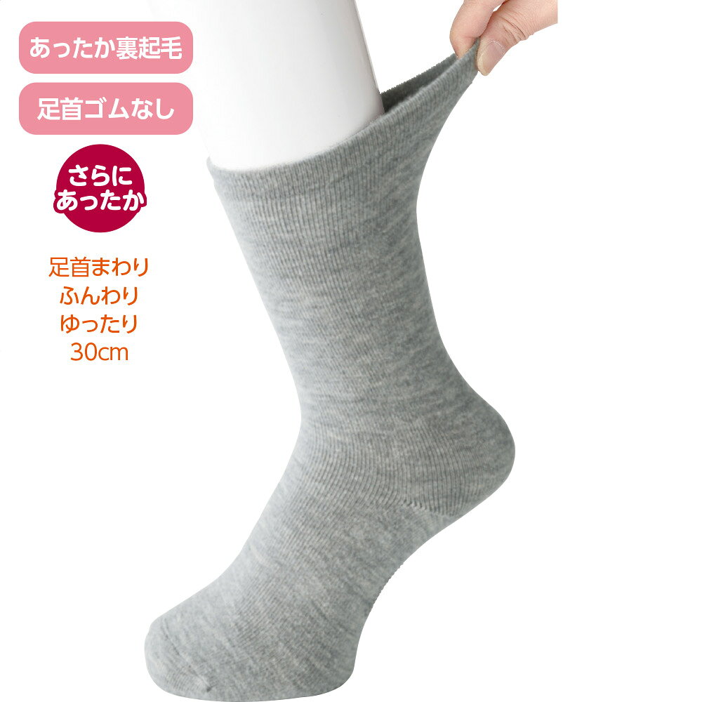 商品情報素材/材質アクリル・ナイロン・毛・ポリウレタンサイズ/寸法22～24cmその他商品説明「締めつけが苦手」「寒い日は足が冷える」というお声に応え、裏起毛パイル素材とゴムなし設計を採用。すべり止め付きで、室内でも安心して歩けます。リラックスタイムにぴったりです。注意モニター発色の具合により色合いが異なる場合がございます。【日本製】 ゴムなしすべり止め付あったか裏起毛パイルソックス ベージュ グレー ローズ 22-24cm 婦人靴下 履きやすい靴下 高齢者向け おばあちゃん 秋冬 足元ゆったり 快適靴下 締め付けない 靴下 シニア レディース ソックス さらにあったか つま先・かかと部分にすべり止め付で足元安心。 5