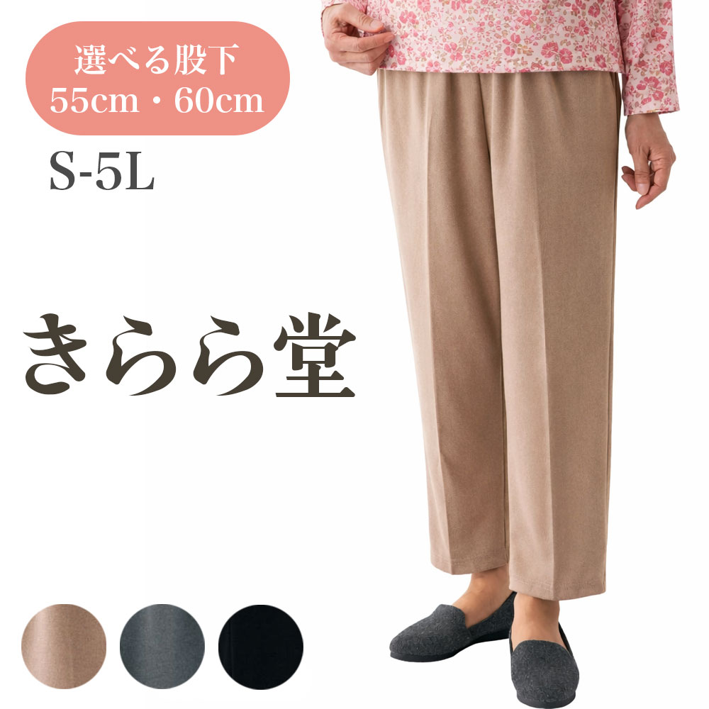 【選べる股下】おしりスルッとカチオンライトパンツ ベージュ グレー ブラック 股下60cm 股下55cm S M L LL 3L 4L 5L シニア ズボン 大きいサイズ 高齢者 ズボン 履きやすい ズボン 入居準備 入院準備 おばあちゃん 服 高齢者 服 介護ズボン 介護 衣料