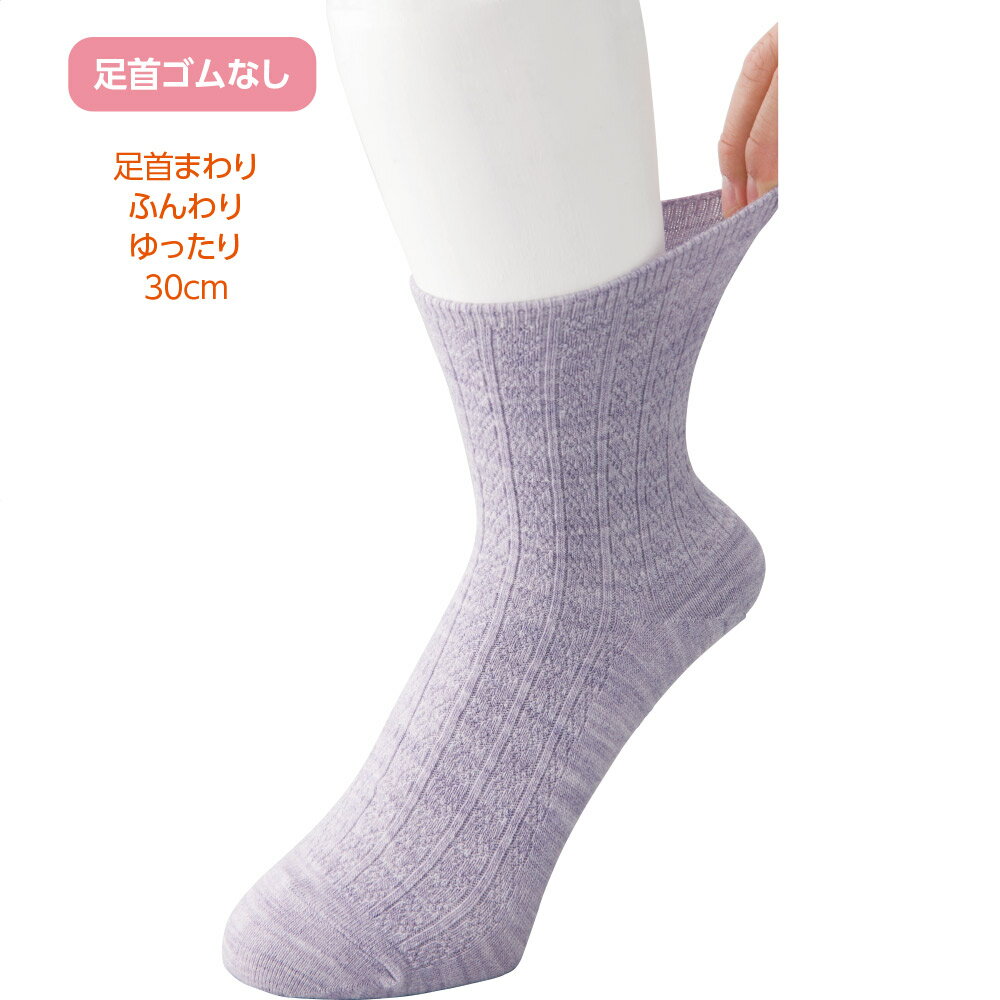 【日本製】 すべり止め付毛混ソックス ピンク パープル グレー 22-24cm 婦人靴下 履きやすい靴下 高齢者向け おばあちゃん あったか 足元ゆったり 快適靴下 締め付けない 靴下 シニア レディース ソックス シニアファッション 80代 レディース 70代 90代 高齢者向け