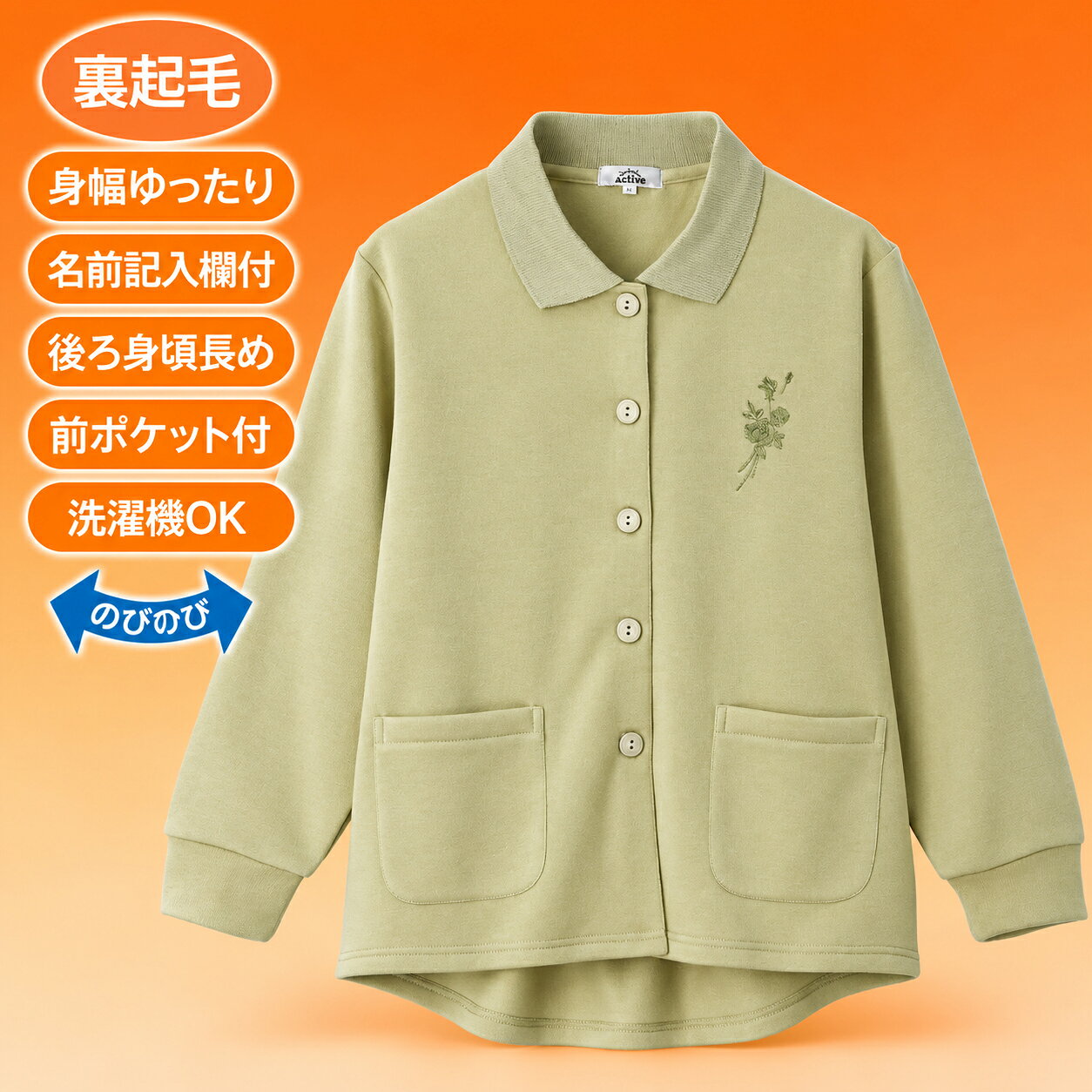 商品情報素材/材質ポリエステル70%・レーヨン30%、衿部分:ポリエステル65%・綿35%サイズ/寸法M～L：肩幅40／袖丈51／バスト100／着丈59/65LL：肩幅41／袖丈52／バスト106／着丈60/66その他商品説明見た目は普通のボタンなのにワンタッチテープ仕様で開閉が簡単！裏起毛であたたかさ抜群の婦人ポロカーディガン。のびのびストレッチ素材で、洗濯機・乾燥機対応。身幅ゆったり、後ろ身頃長めで名前記入欄付き。注意モニター発色の具合により色合いが異なる場合がございます。【乾燥機対応】 裏起毛ワンタッチテープポロカーディ オレンジ ピンク グリーン ML LL シニア レディース ファッション 婦人服 婦人 トップス 高齢者 服 おばあちゃん 服 乾燥機対応 通年 春夏秋冬 シニアファッション レディース 乾燥機OK 裏起毛であたたかさバッチリ！暗くなりがちな秋冬の装いに映える柔らかいカラー。 5