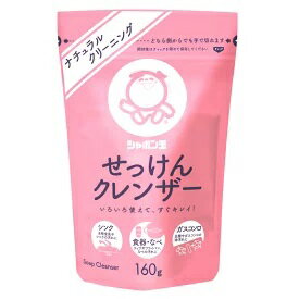 シャボン玉　せっけんクレンザー　160g