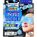 熱さまシートジェルでひんやりアイマスク超COLDリフレッシュクールの香り5枚入