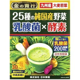 金の青汁25種の純国産野菜乳酸菌×