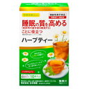 睡眠の質を高めることに役立つ ハーブティー 20g（2g×10本）機能性表示食品 管理栄養士監修 溶かして飲む粉末タイプ