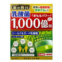 日本薬健 金の青汁 乳酸菌1000億個　3gx30パック 栄養機能食品　大麦若葉と乳酸菌