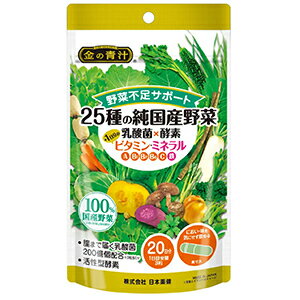 日本薬健 金の青汁目安量325種の純国産野菜 乳酸菌×酵素＋1日分のビタミン・ミネラル 20日分　カプセルで飲みやすいヨーグルトテイストです。