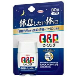 キューピーコーワ ヒーリング錠　30錠1日1回　☆