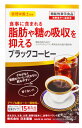 商品説明 食後の中性脂肪や血糖値が気になる方に 食事に含まれる脂肪や糖の吸収を抑える機能が報告されているセイタカミロバラン果実由来没食子酸を含有しています。 砂糖無添加でクセがなく飲みやすい味わい ブラジル産コーヒー豆（インスタント）を使用しギムネマシルベスタエキス、アルギン酸を配合し、飲みやすく仕上げました。召し上がり方 1本をカップに入れます。 約100mlのお湯または水を注ぎ、よくかき混ぜて下さい。問い合わせ先株式会社日本薬健 0800-888-0070文責 有限会社ビッグケー　販売登録者　中尾奈津子 広告文責：有限会社　ビッグケーTEL：084-934-8701 消費期限 使用期限まで3か月以上あるものをお送りします