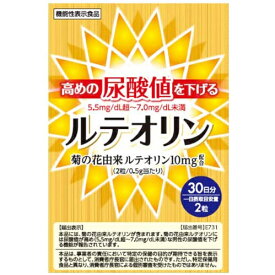 ルテオリン30日分60粒入り菊の花由来成分が高めの尿酸値を下げます。機能性表示食品です。★★