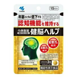 小林製薬　機能性表示食品　健能ヘルプ　15日分　☆