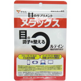 目のサプリメント やわた メラックス 30粒入30日分 ロートV5粒お使いの方にもおすすめ。ルテイン配合