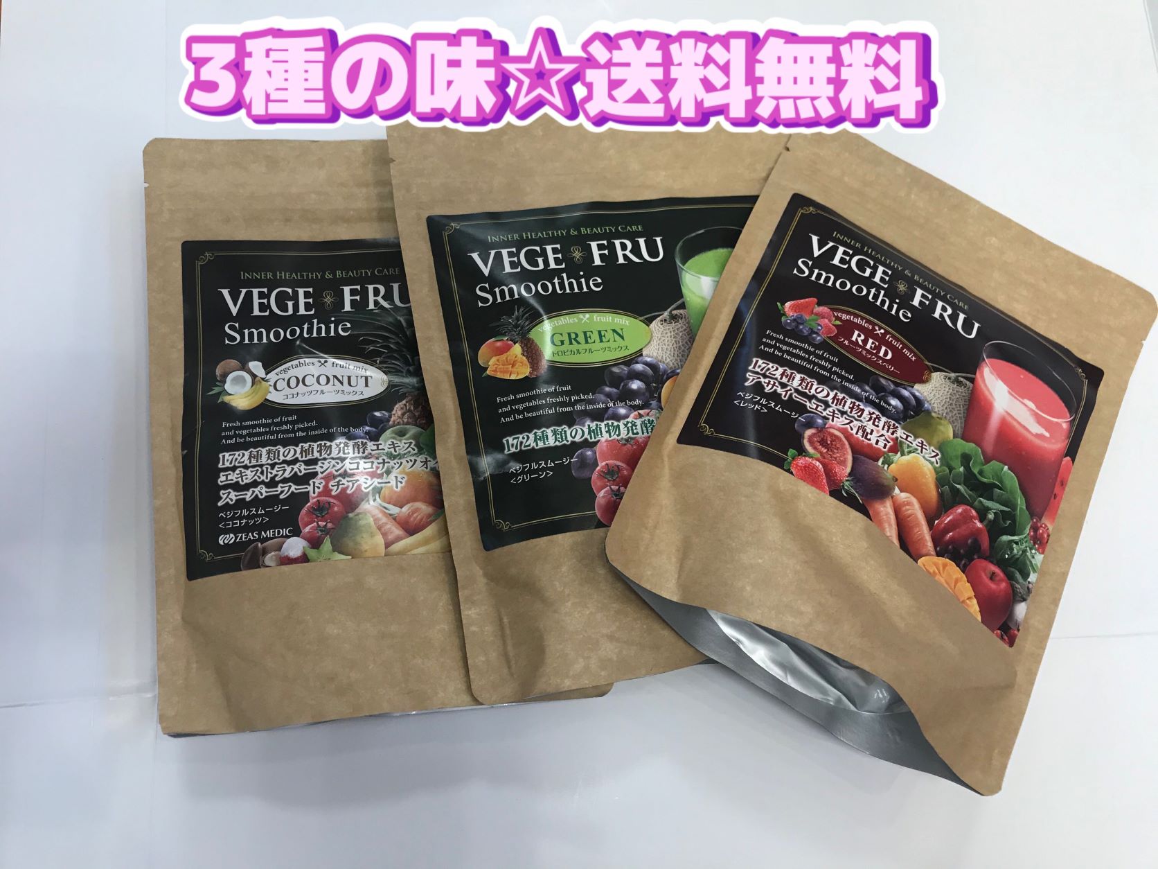 ベジフルスムージー ＜栄養補助食品＞