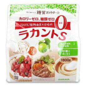 ラカントS顆粒800g　☆　カロリーはゼロ、糖類もゼロ、安心でおいしく糖質コントロール。100％植物由来の甘味料です。