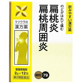 松浦漢方　駆風解毒散エキス細粒79　2g×12包【第2類医薬品】のサムネイル