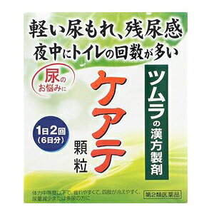 効果効能 体力中等度以下で、疲れやすくて、四肢が冷えやすく、尿量減少又は多尿で、ときに口渇があるものの次の諸症：下肢痛、腰痛、しびれ、高齢者のかすみ目、かゆみ、排尿困難、残尿感、夜間尿、頻尿、むくみ、高血圧に伴う随伴症状の改善(肩こり、頭重、耳鳴り)、軽い尿漏れ 用法・用量 次の量を、食前に水またはお湯で服用してください。成人(15歳以上)：1回1包(1.875g)を1日2回 7歳以上15歳未満：1回2/3包を1日2回4歳以上7歳未満：1回1/2包を1日2回2歳以上4歳未満：1回1/3包を1日2回 2歳未満：服用しないでください【用法・用量に関連する注意】 小児に服用させる場合には、保護者の指導監督のもとに服用させてください。成分分量本品2包(3.75g)中、下記の割合の八味地黄丸エキス(1/2量)2.0gを含有します。 日局ジオウ(3.0g)、日局サンシュユ(1.5g)、日局サンヤク(1.5g)、日局タクシャ(1.5g)、日局ブクリョウ(1.5g)、日局ボタンピ(1.25g)、日局ケイヒ(0.5)、日局ブシ末(0.25g) 使用上の注意 ●してはいけないこと (守らないと現在の症状が悪化したり、副作用が起こりやすくなります)次の人は使用しないで下さい。(1)胃腸の弱い人。 (2)下痢しやすい人。●相談すること1.次の人は服用前に医師、薬剤師または登録販売者に相談してください (1)医師の治療を受けている人。(2)妊婦または妊娠していると思われる人。(3)のぼせが強く赤ら顔で体力の充実している人。(4)今までに薬などにより発疹・発赤、かゆみ等を起こしたことがある人。 2. 服用後、次の症状があらわれた場合は副作用の可能性がありますので、直ちに服用を中止し、この文書を持って医師、薬剤師または登録販売者に相談してください 【関係部位 / 症状】　 皮膚 / 発疹・発赤、かゆみ　 消化器 / 食欲不振、胃部不快感、腹痛　 その他 / 動悸、のぼせ、口唇・舌のしびれ 3.服用後、次の症状があらわれることがありますので、このような症状の持続または増強が見られた場合には、服用を中止し、この文書を持って医師、薬剤師または登録販売者に相談してください 　 下痢。 4.1ヵ月位服用しても症状がよくならない場合は服用を中止し、この文書を持って医師、薬剤師または登録販売者に相談してください 区分第2類医薬品・日本製製造・販売元株式会社ツムラ〒107-8521　東京都港区赤坂二丁目17番11号【お客様相談窓口】 TEL：0120-329-930 (又は03-5574-6600)＜受付時間＞9:00〜17:30 (土、日、祝日および休業日は除きます)広告文責有限会社ビッグケー　販売登録士　 中尾奈津子 広告文責：有限会社ビッグケーTEL：084-934-8701 消費期限 3ヵ月以上の品をお送りいたします。　