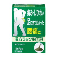 漢方ラックル顆粒　14包7日分　