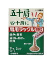 肩用ラックル 顆粒 14包 【第2類医薬品】四十肩、五十肩に