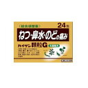 改源G カイゲン顆粒G 生薬配合 24包(指定第2類医薬品)※外箱をたたんでの発送のため送料無料