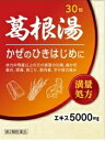 葛根湯エキス顆粒「至聖」30包