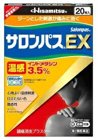 サロンパスEX温感20枚入【第2類医薬品】インドメタシン配合